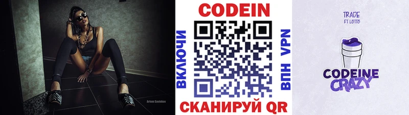 Codein напиток Lean (лин)  Прохладный 