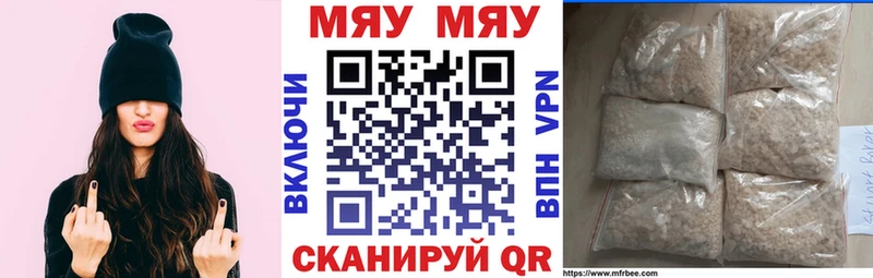 МЯУ-МЯУ кристаллы  Прохладный 